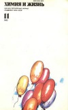 Химия и жизнь №11/1983 — обложка книги.